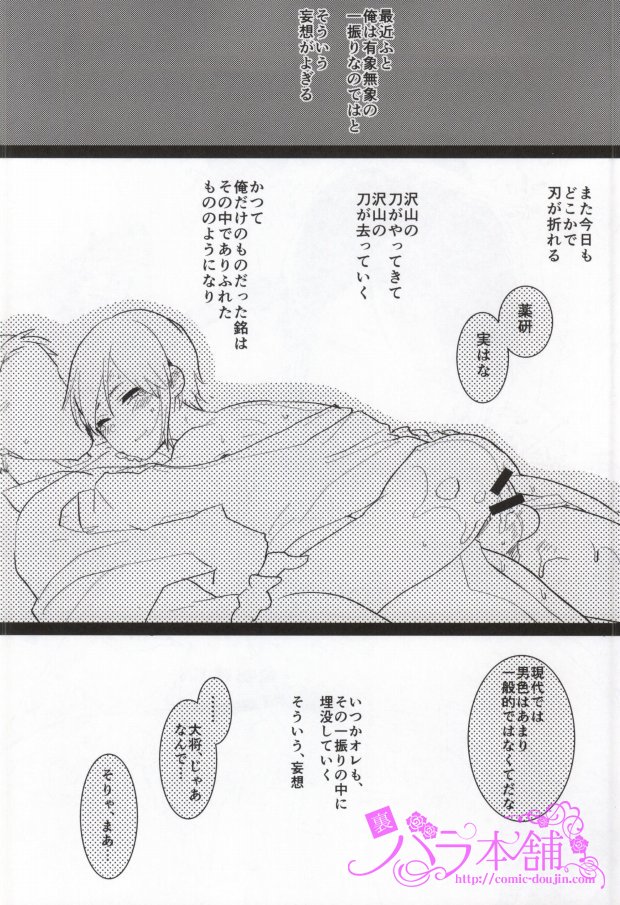 (Shota Scratch 25) [Aimaitei (Aimaitei Umami)] Yagen-kun no Erohon (Touken Ranbu) page 21 full