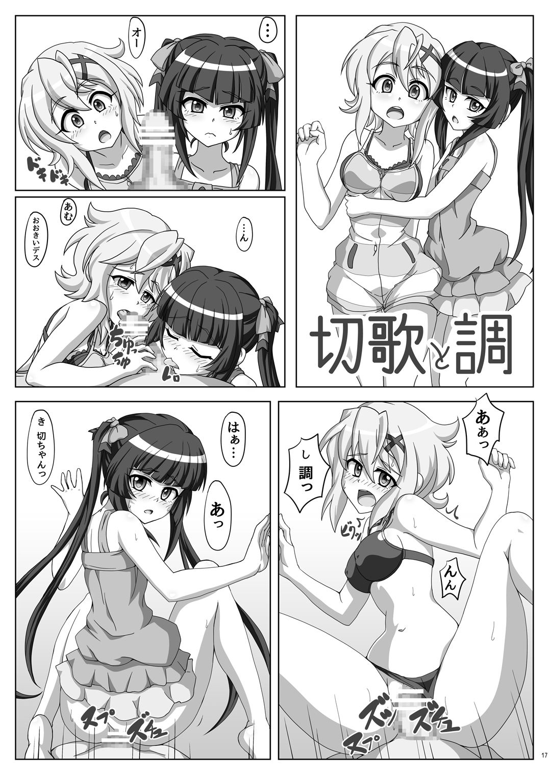 [Trick Dream (Z26)] Symphonic Love (Senki Zesshou Symphogear) [Digital] page 16 full