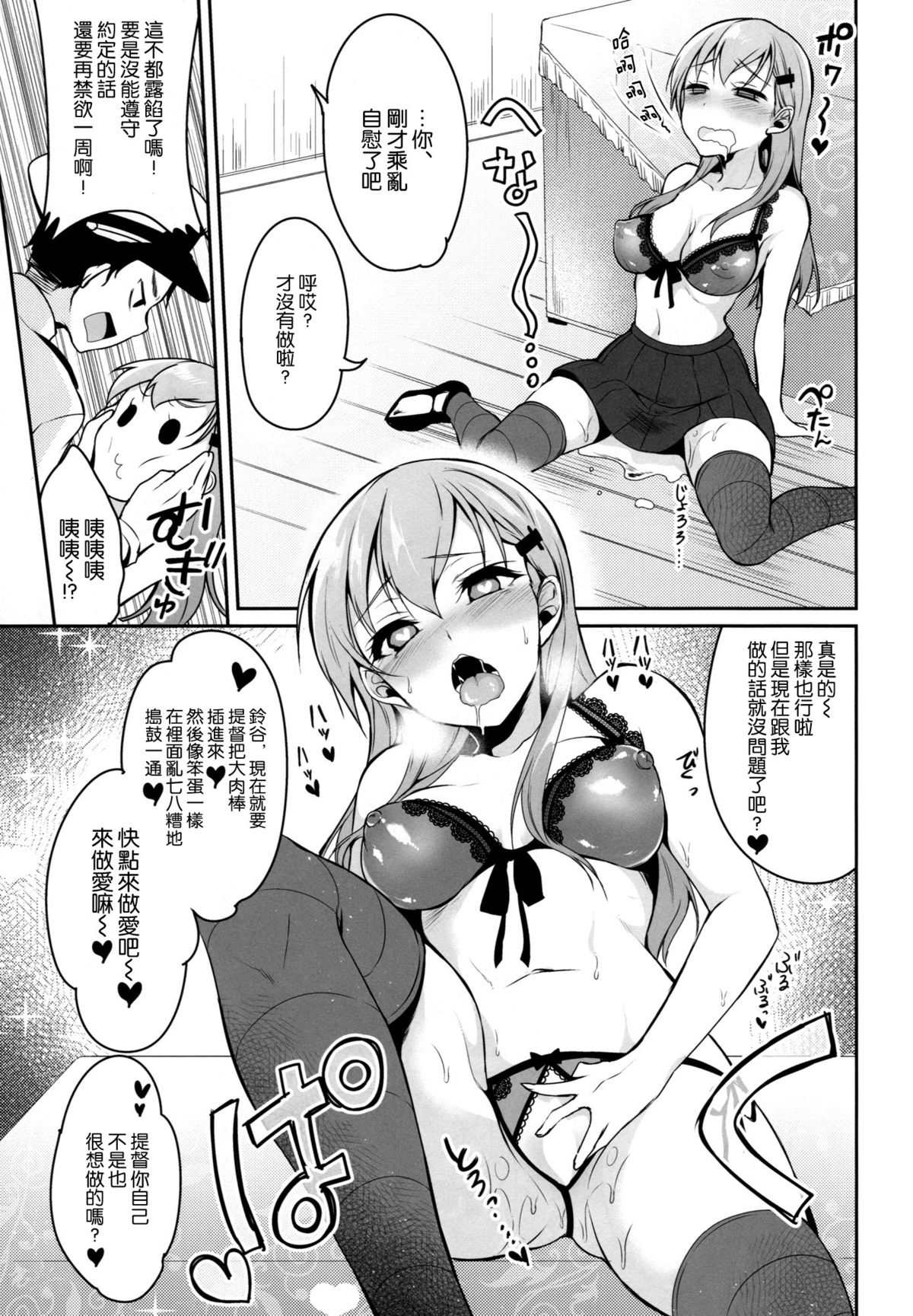 (C86) [Pochi-Goya. (Pochi.)] Suzuya wa Sore o Gaman Dekinai (Kantai Collection -KanColle-) [Chinese] [空気系☆漢化] page 13 full