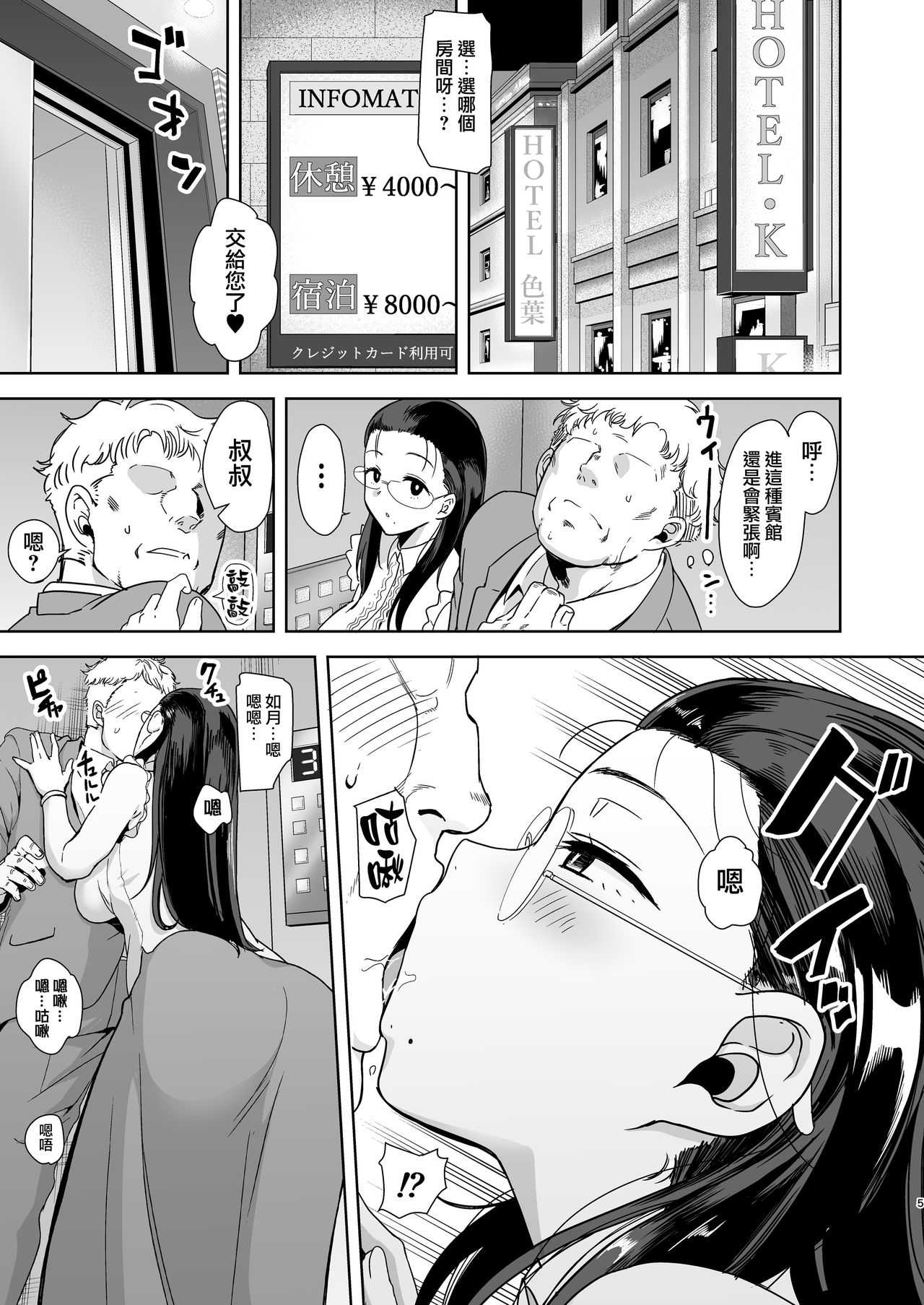 [DOLL PLAY (Kurosu Gatari)] Seika Jogakuin Koutoubu Kounin Sao Oji-san [Chinese] [無邪気漢化組] [Digital] page 4 full