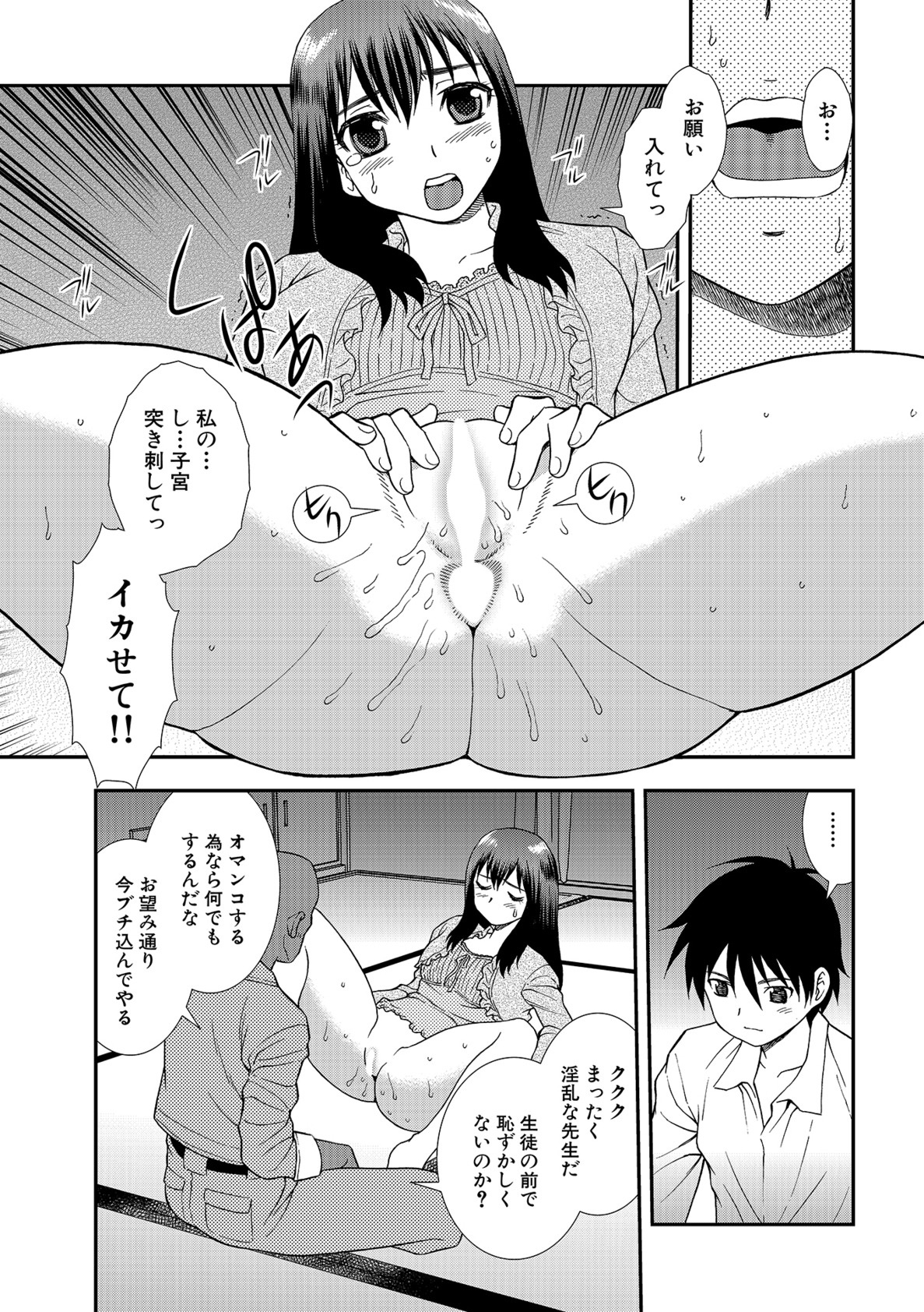 [Shinozaki Rei] Onna Kyoushi Chijoku no Kusari 2 [Digital] page 27 full