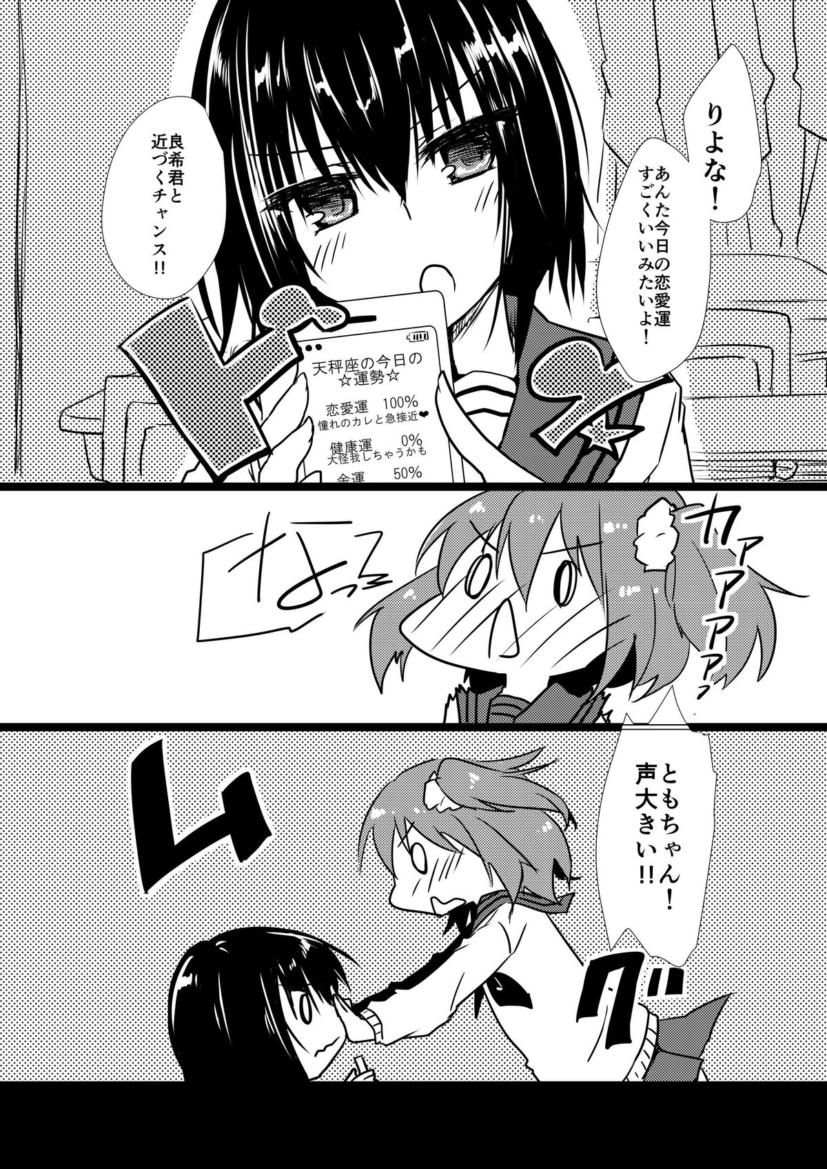 [Soratomoe (John)] Koisuru Riyona-chan [Digital] page 3 full