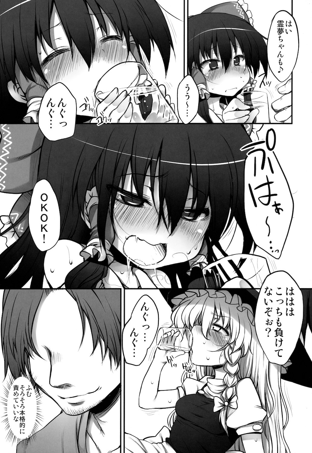 (C79) [Marked-two (Maa-kun)] Gensoukyou no Utage (Jou) (Touhou Project) page 10 full