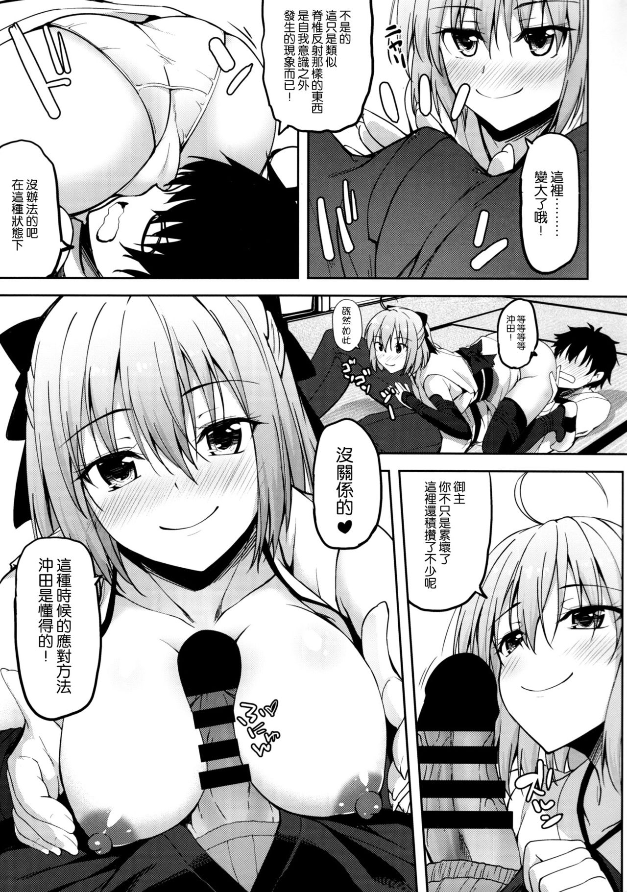 (C92) [Mugen@WORKS (Akiduki Akina)] Okita-san datte Koi ga Shitai (Fate/Grand Order) [Chinese] [空気系☆漢化] page 9 full