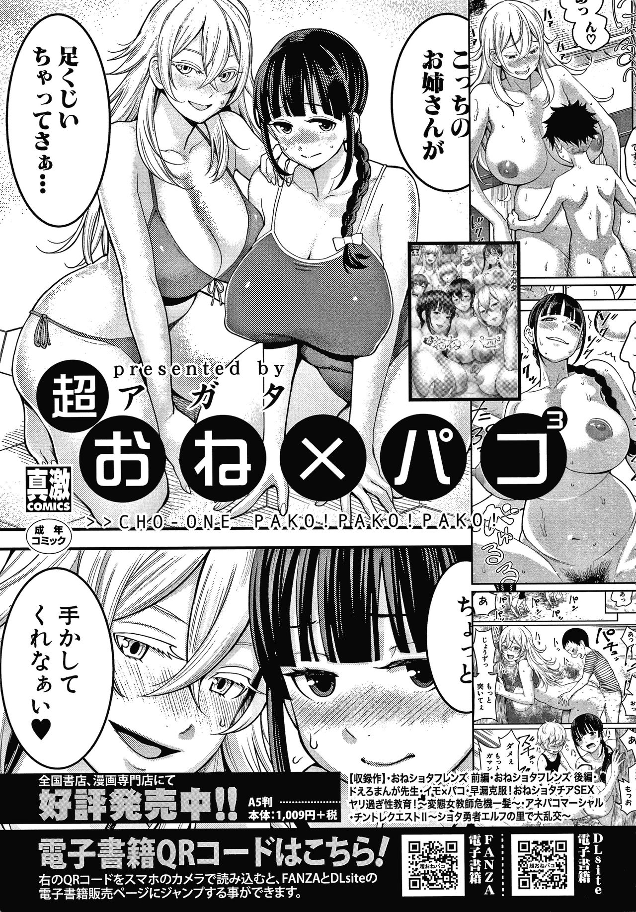 [Agata] OneShota Byoutou 24-ji Harem Nyuuin Seikatsu [Chinese] [篆儀通文書坊漢化] page 212 full