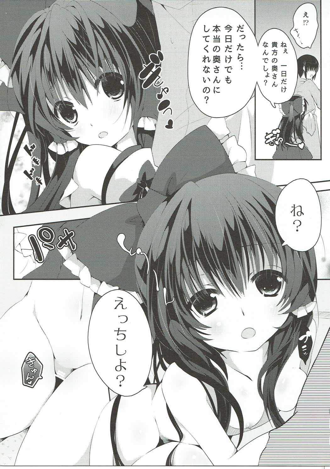 (C91) [Suzuran (Yanagise)] Reimu no Ichinichi Gentei Okusama (Touhou Project) page 6 full