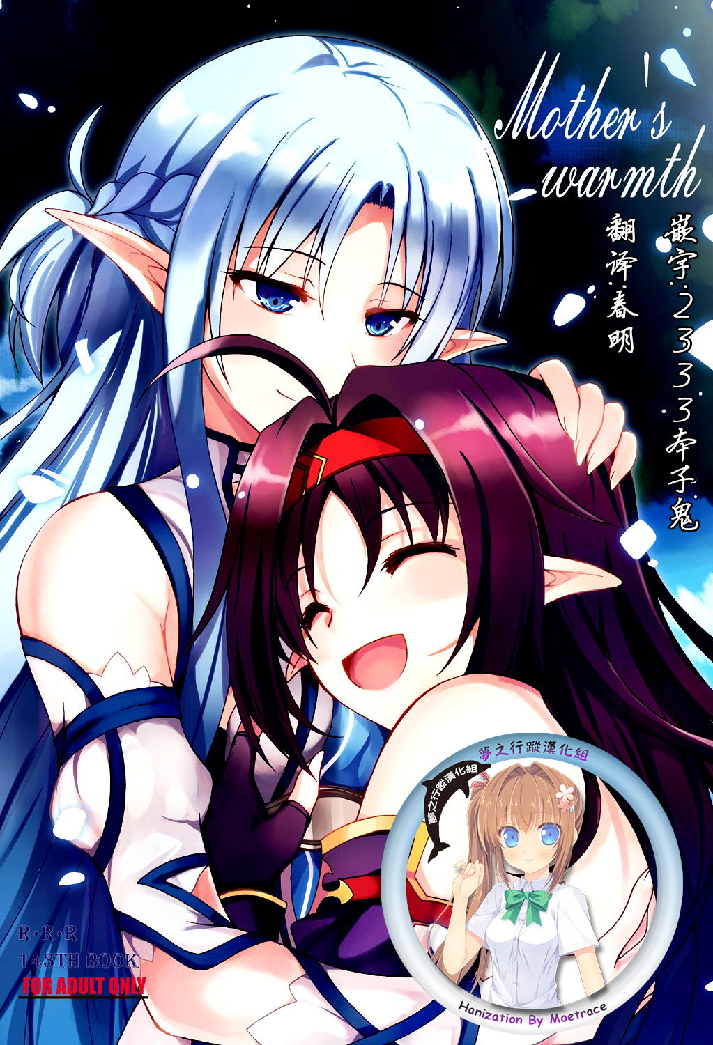 [RED RIBBON REVENGER (Makoushi)] Mother's warmth (Sword Art Online) [Chinese] [夢之行蹤漢化組] [Digital] page 1 full