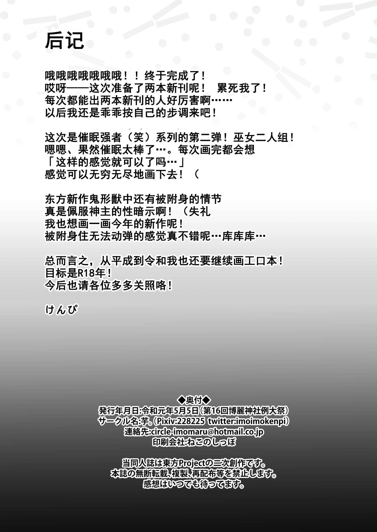 (Reitaisai 16) [Imomaru. (Kenpi)] Saimin ni tsuyoi miko iwai (Touhou Project) [Chinese] [盲鸡汉化组] page 27 full