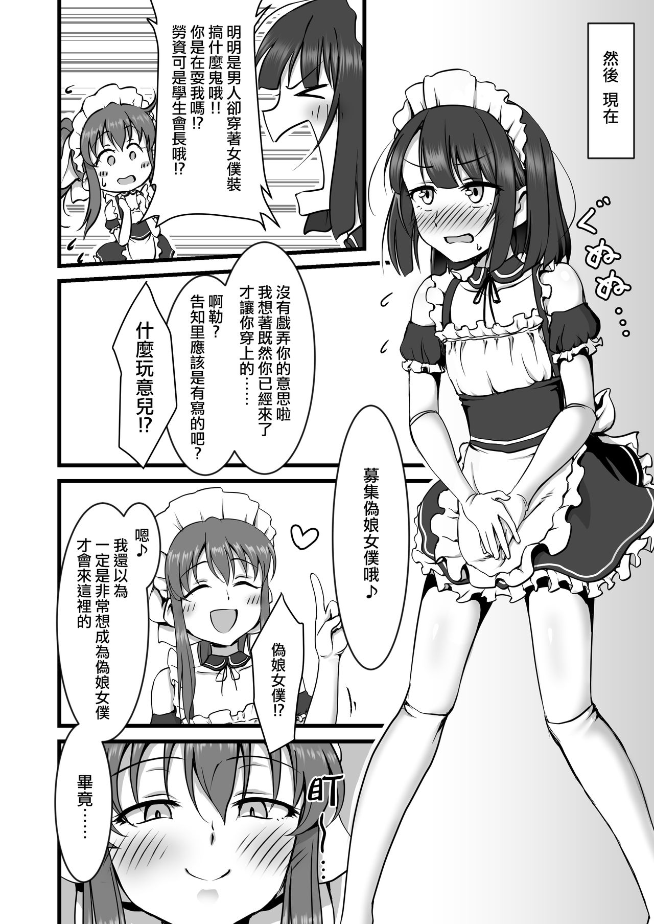 [Hokuroza (Hokuro Ryuseigun)] Otokonoko Hajimemashita [Chinese] [瑞树汉化组] page 6 full