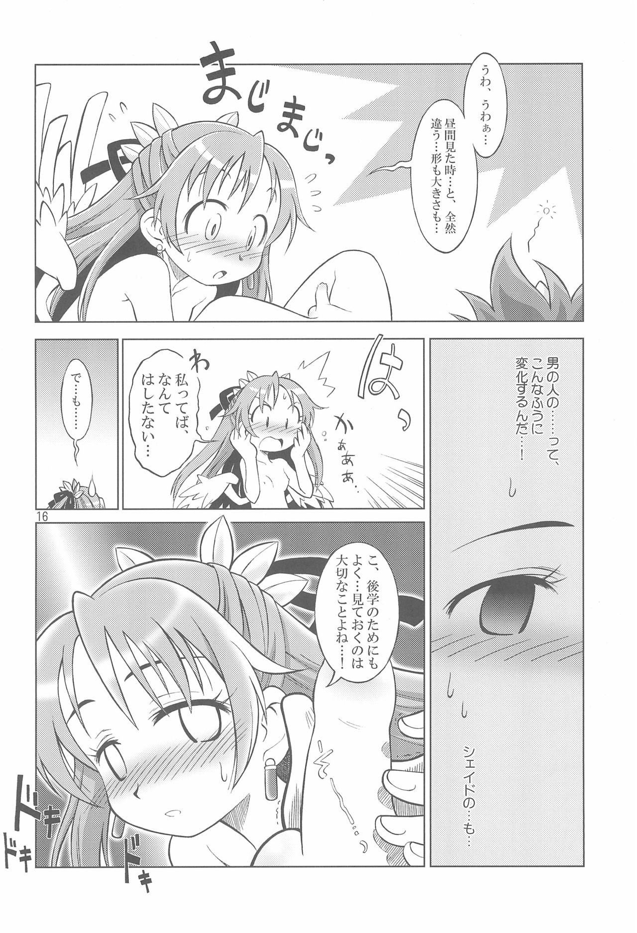 (C69) [Cannibal Milk (Senju Rion)] Arcadia (Shinrabansho) page 18 full