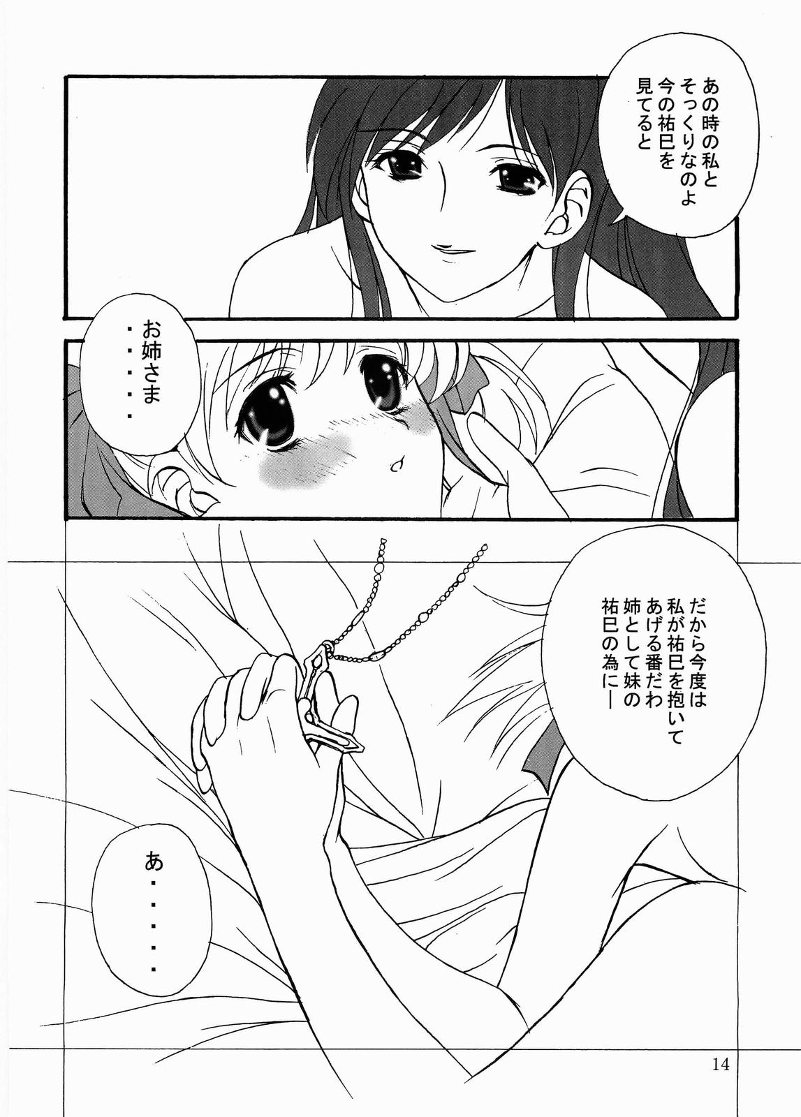 (C64) [Haine Club (Douji, Umino Haine)] ROSE SWEETS (Maria-sama ga Miteru) page 13 full
