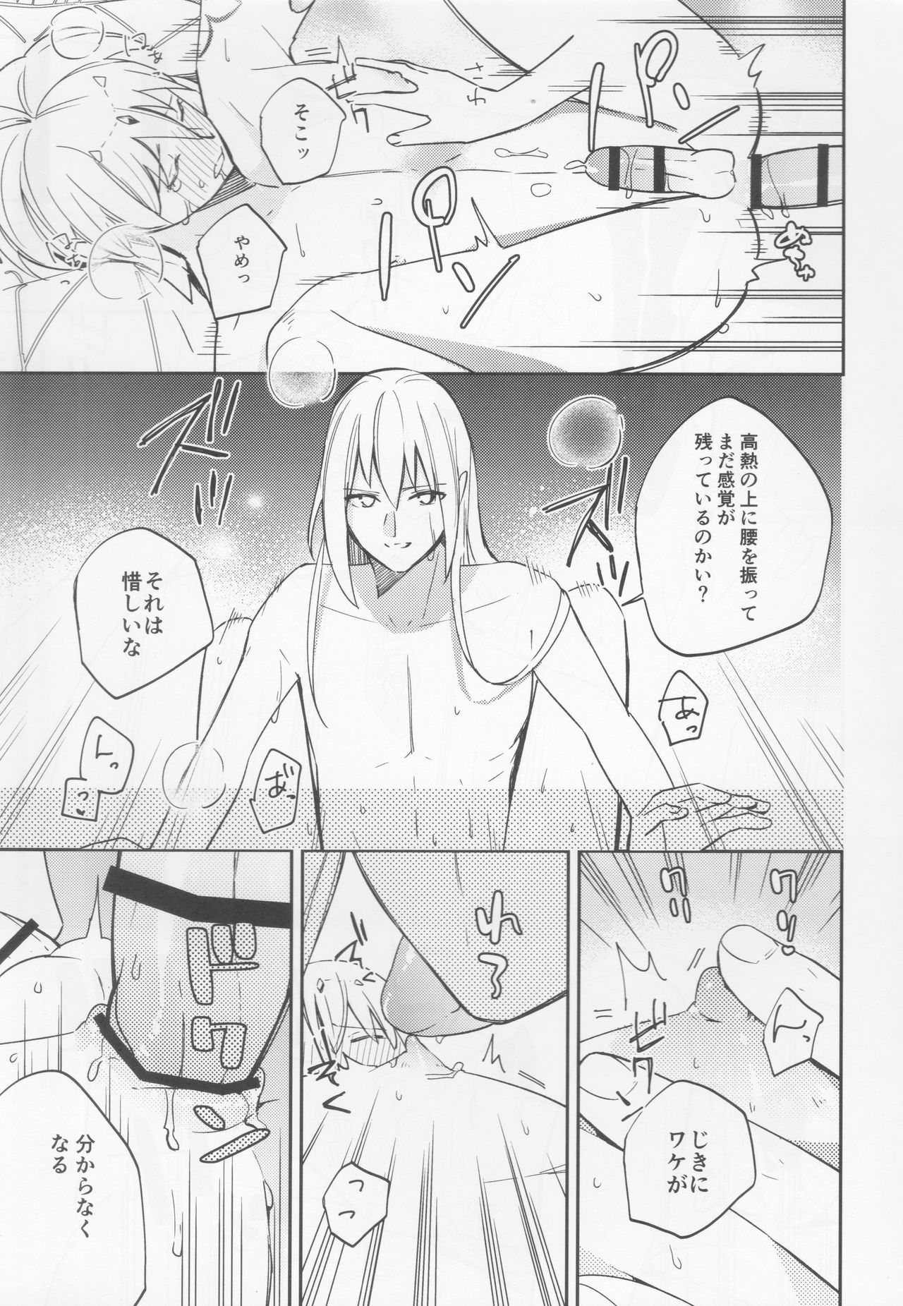 (Dai 15-ji ROOT4to5) [Uzuki (yoshi)] Fukeina Shumeru Netsu (Fate/Grand Order) page 16 full