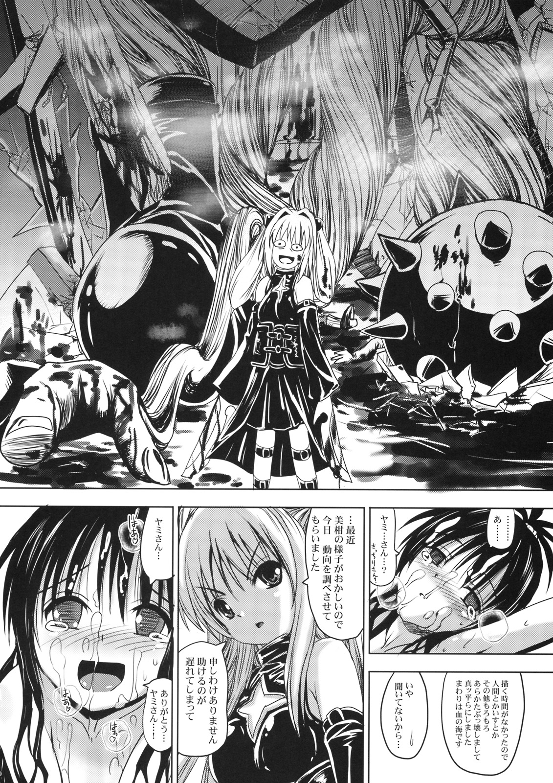 (C76) [BABYBED (SAS)] Mikan ga Mitsukaranai (To LOVE-Ru) page 29 full