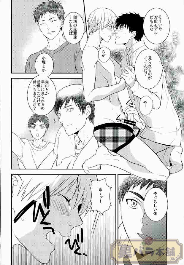 (SUPER23) [Hekireki (Sorami)] Ijiwaru Shinaide Hoshiissu! (Kuroko no Basuke) page 11 full