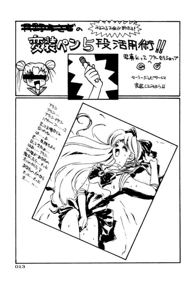 (C45) [UROBOROS (Various)] PARASELENE (Bishoujo Senshi Sailor Moon) page 14 full