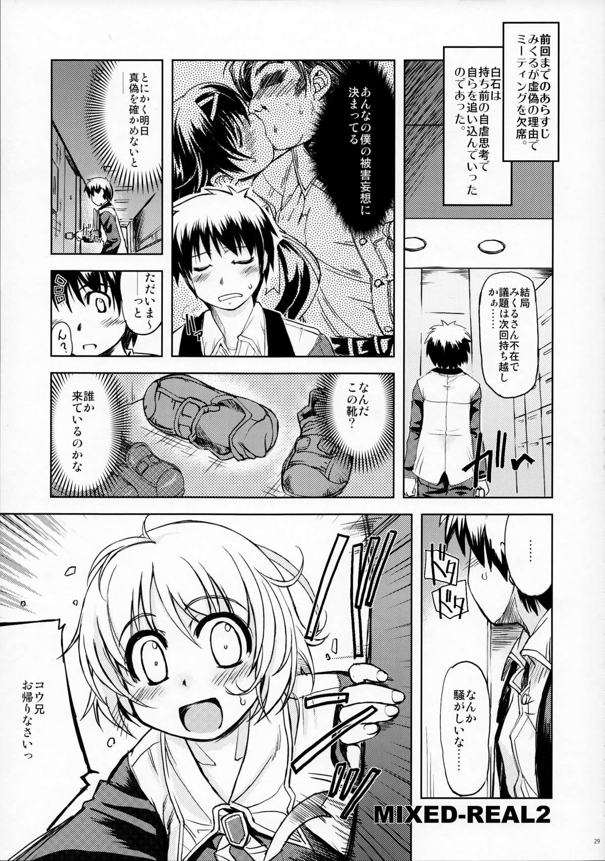 (C87) [Xration (mil)] MIXED-REAL Union (Zeroin) page 28 full