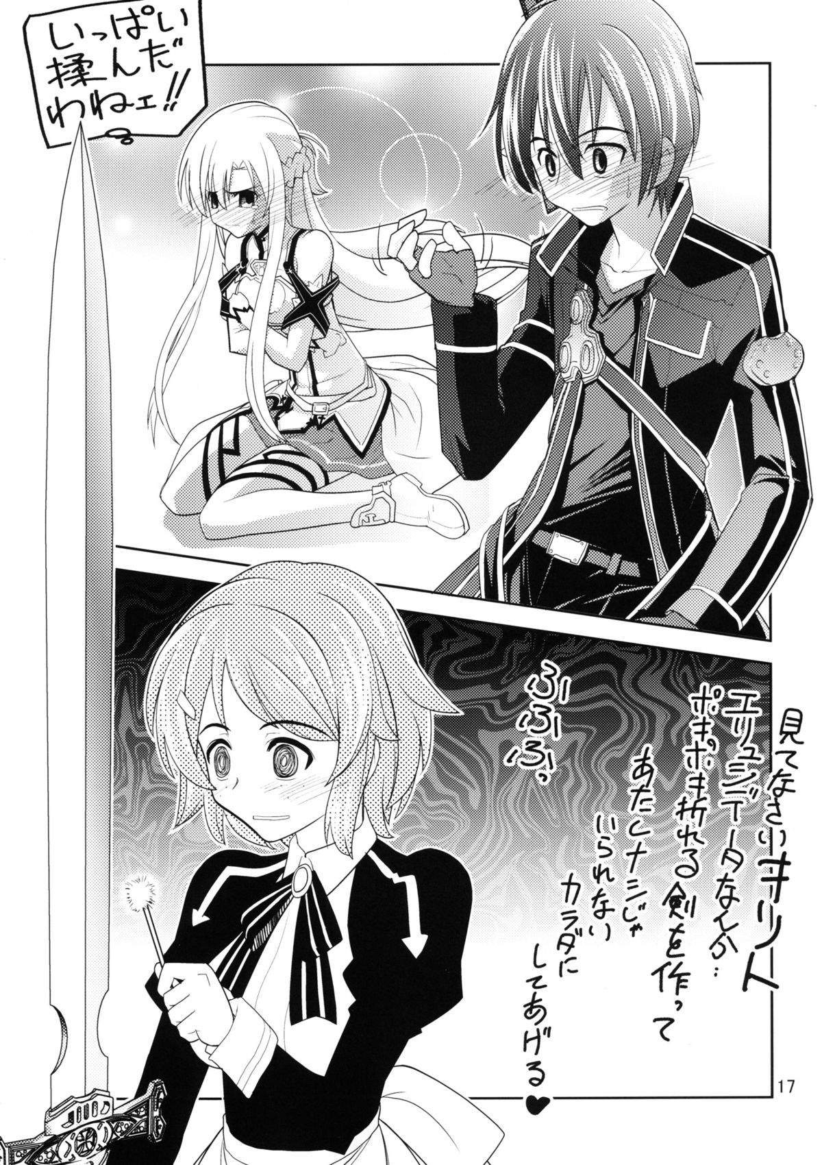 (C83) [MORIMI-YA (Morimi Ashita)] Toraware no Kokoro (Sword Art Online) page 17 full
