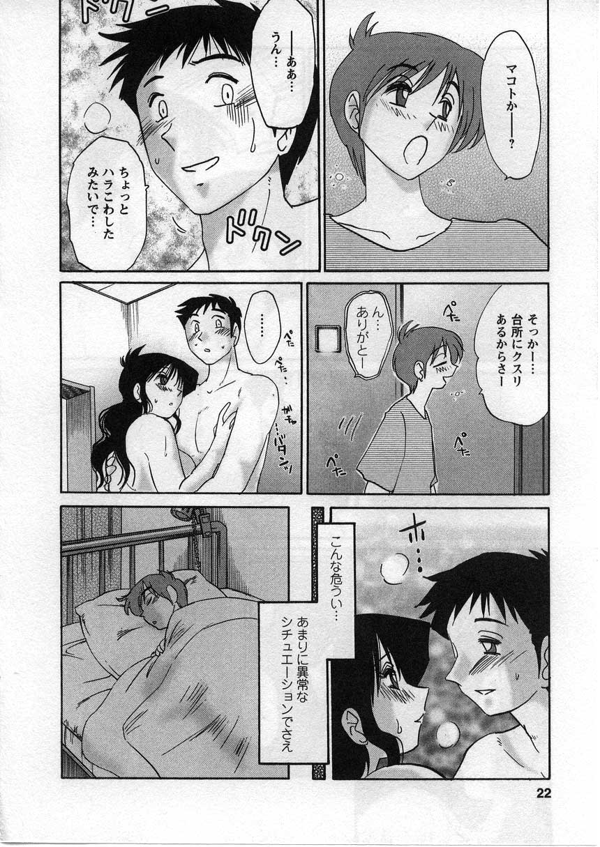 [TsuyaTsuya] Tatoeba Haha Ga 2 page 23 full