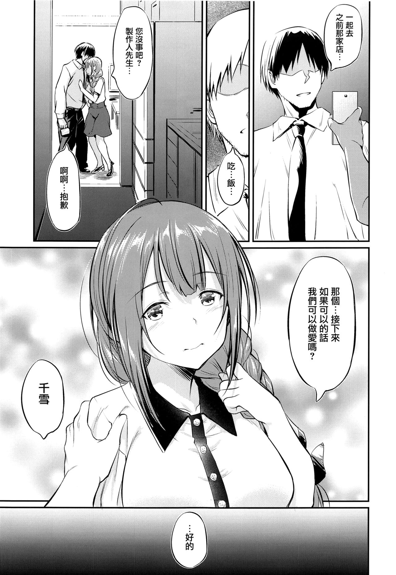 (COMIC1☆16) [AERODOG (inu)] Chiyuki-san no Saimin Appli (THE iDOLM@STER: Shiny Colors) [Chinese] [无毒汉化组] page 6 full