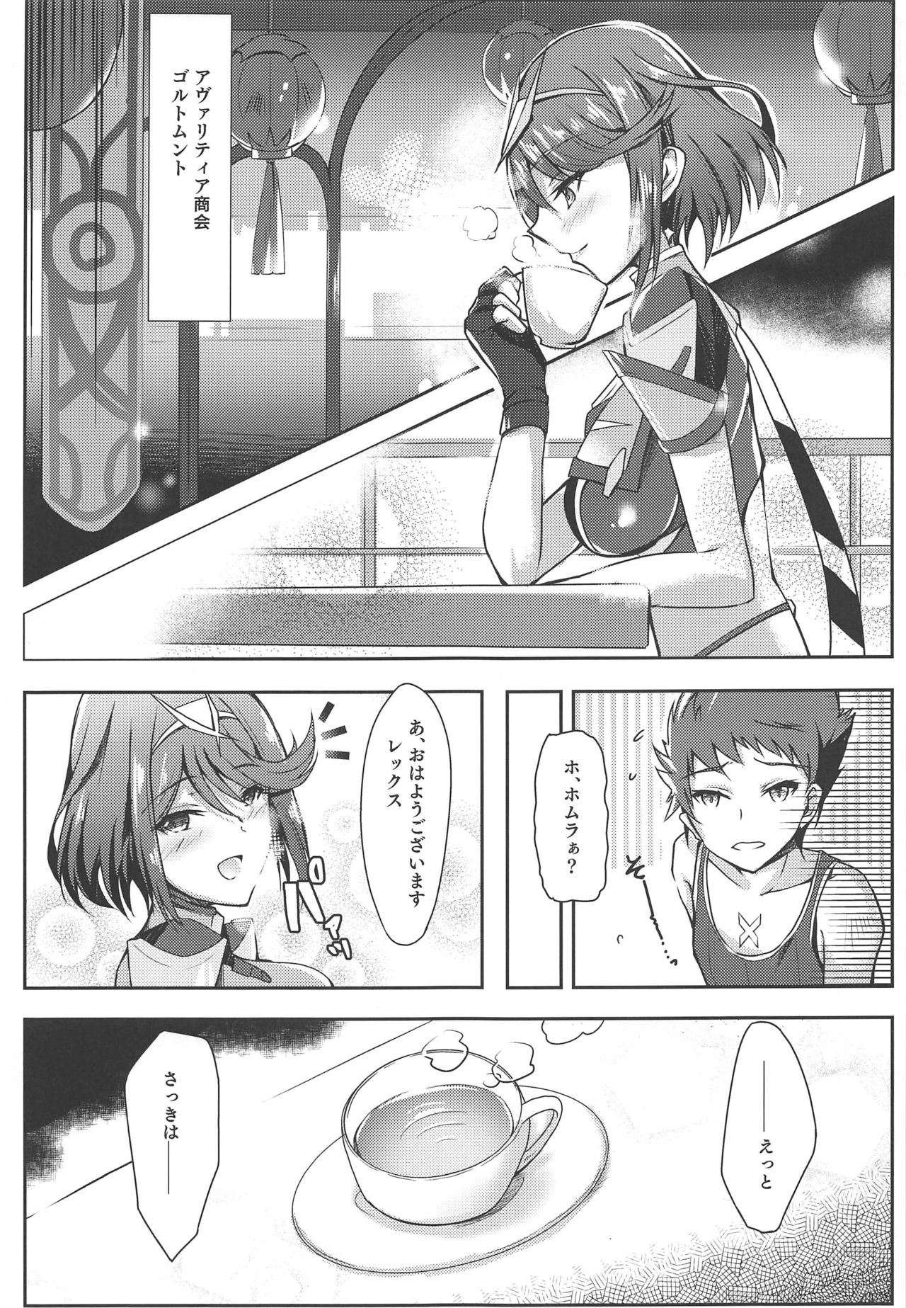 (SC2020 Spring) [Dorayakiya (Inoue Takuya)] Homura-chan no Ecchi Hon (Xenoblade Chronicles 2) page 4 full