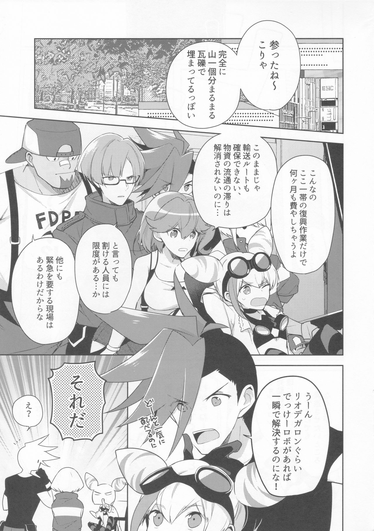 (Kyouten Douchi) [MEOW (Kotori Aiko)] Ore-tachi no Tatakai wa Korekara da! (Promare) page 3 full