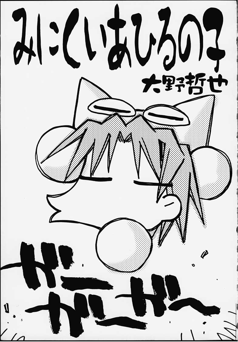 [PUSSY-CAT (Oono Tetsuya)] PUSSY-CAT White (Di Gi Charat, ToHeart) page 3 full