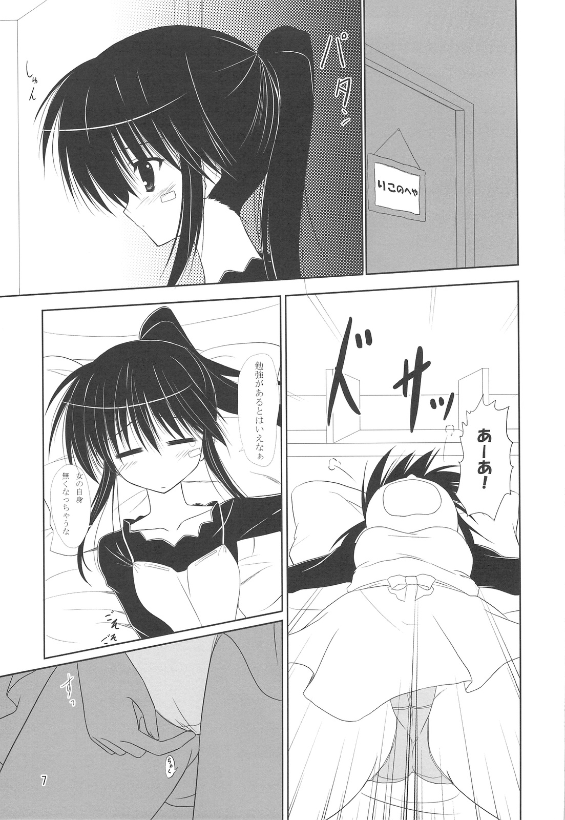 (COMIC1☆3) [Upagoya (Endori)] RikoNee to Asobo (KissXSis) page 6 full