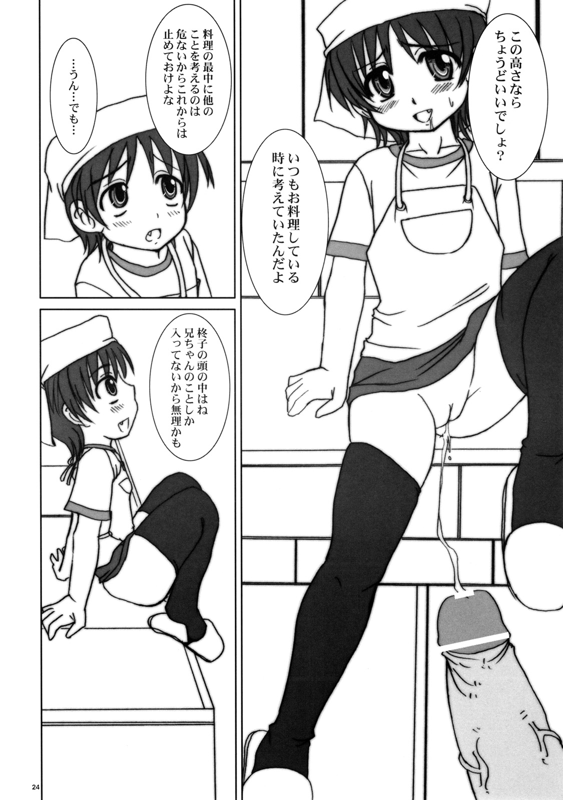 (Puniket 13) [Nozarashi (Nozarashi Satoru)] Jinjou Shoujo page 23 full