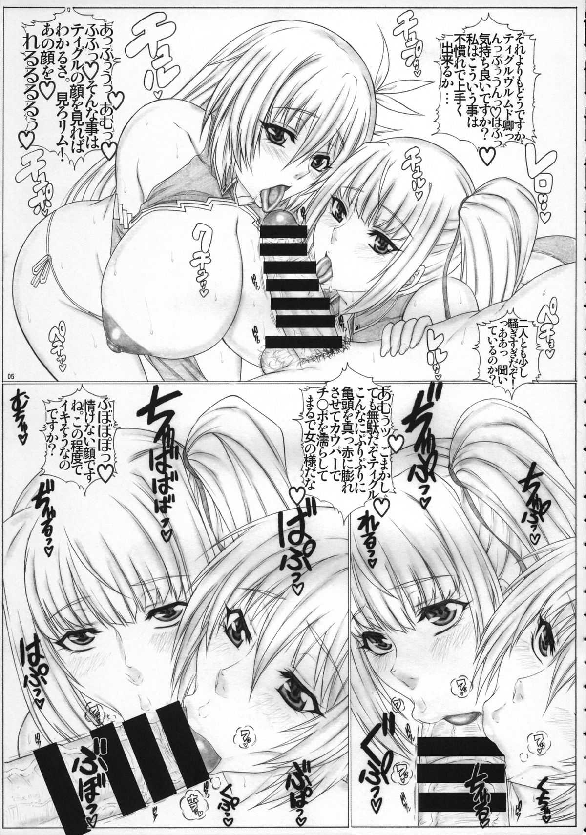 (C87) [AXZ (Kutani)] Angel's Stroke 84 Manyuu no Ou to Sex Service (Madan no Ou to Vanadis) page 6 full