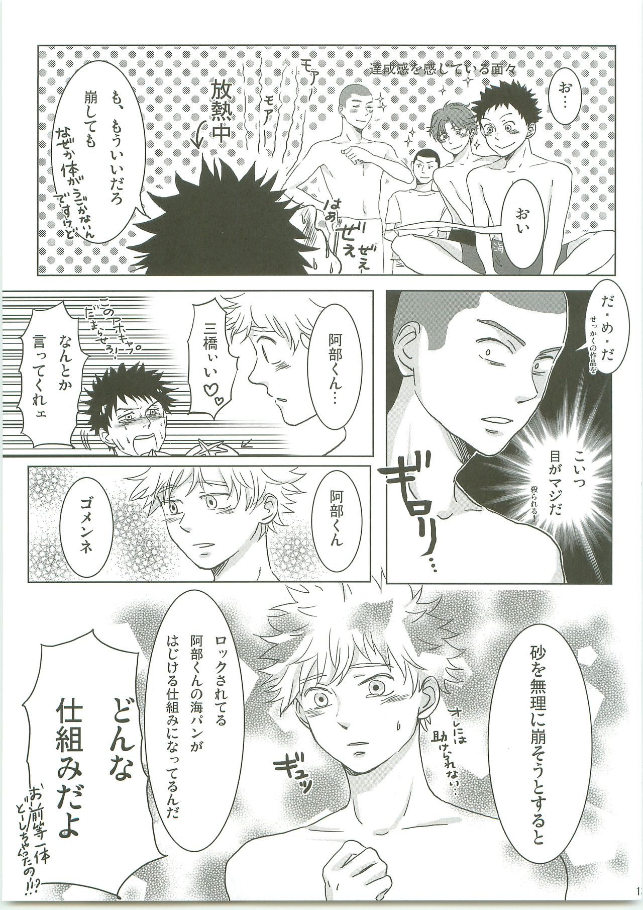 [Sinomozaim (Shinomonta, CoQ10)] Futarino Ailand (Ookiku Furikabutte) page 12 full