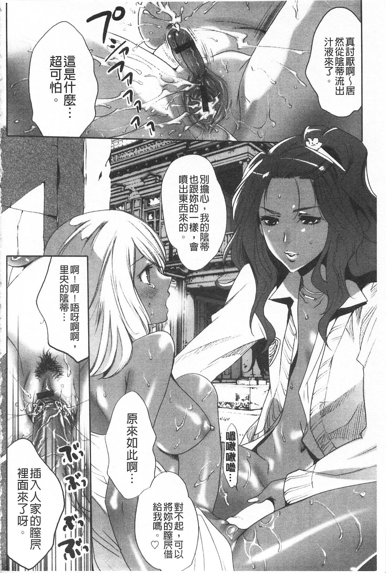 [Mizukami Ranmaru] Koakuma Bitch | 小悪魔騷貨們 [Chinese] page 35 full