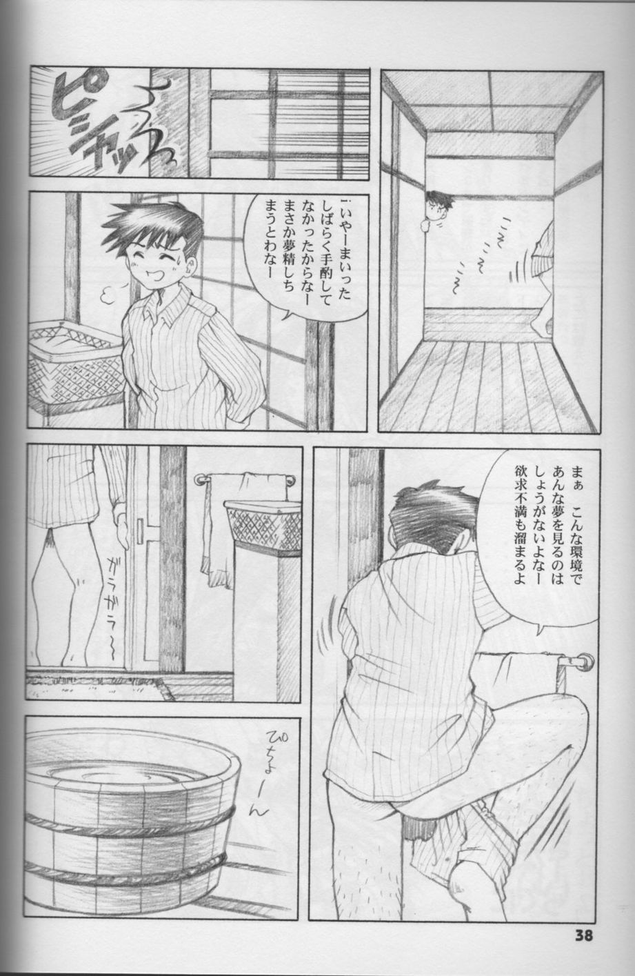 [C-Arts] Aa Imouto-sama P-1 / Aa My Sister P-1 (Ah! Megami-sama | Ah! My Goddess!) page 37 full
