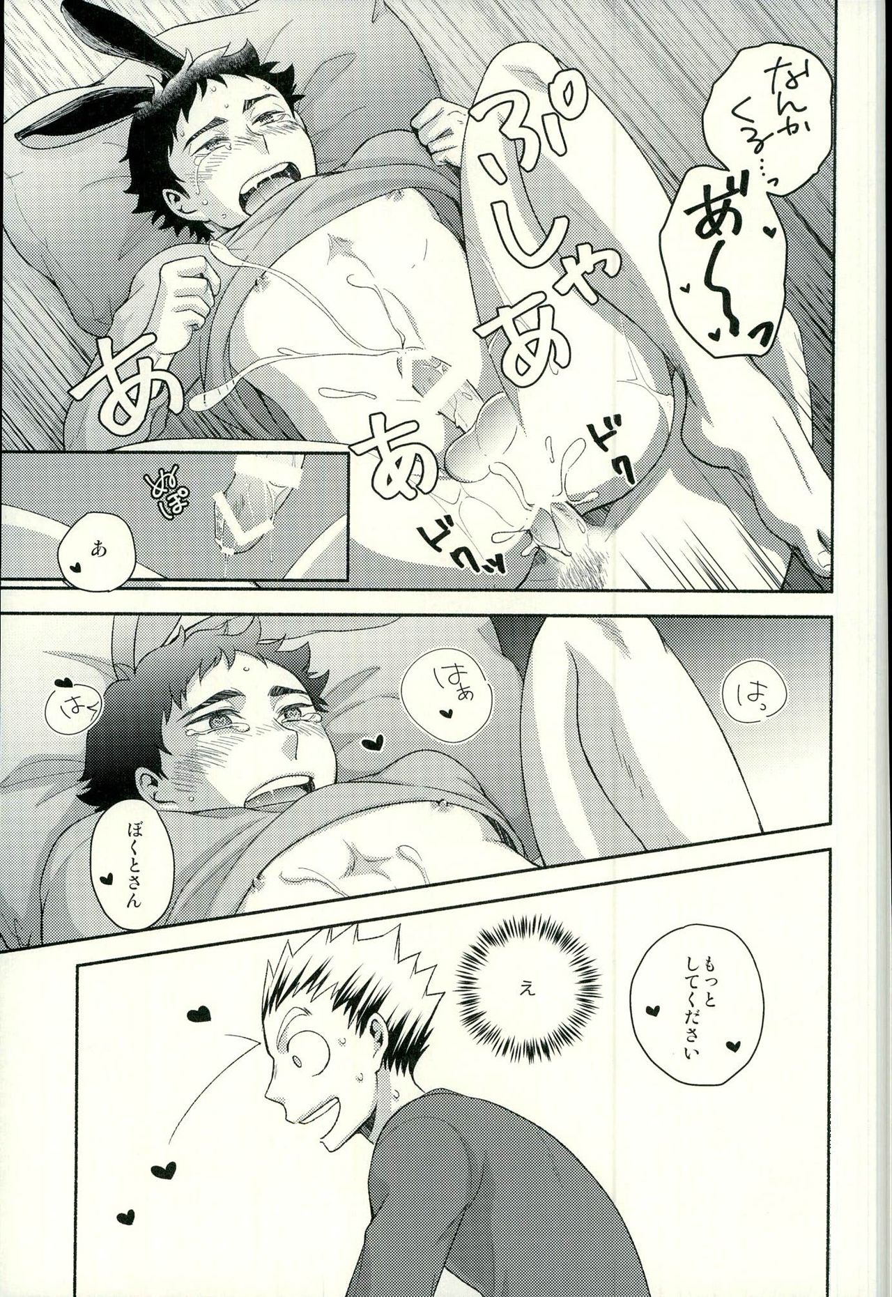 (RTS!!10) [Megane (Hobi)] Sakihokoru Kisetsu (Haikyuu!!) page 34 full