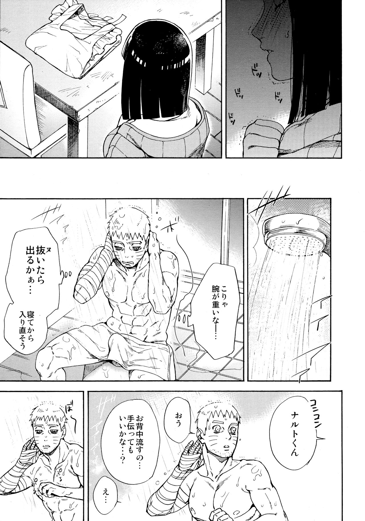 (Zennin Shuuketsu 10) [a 3103 hut (Satomi)] Meshiagare (Boruto) page 12 full