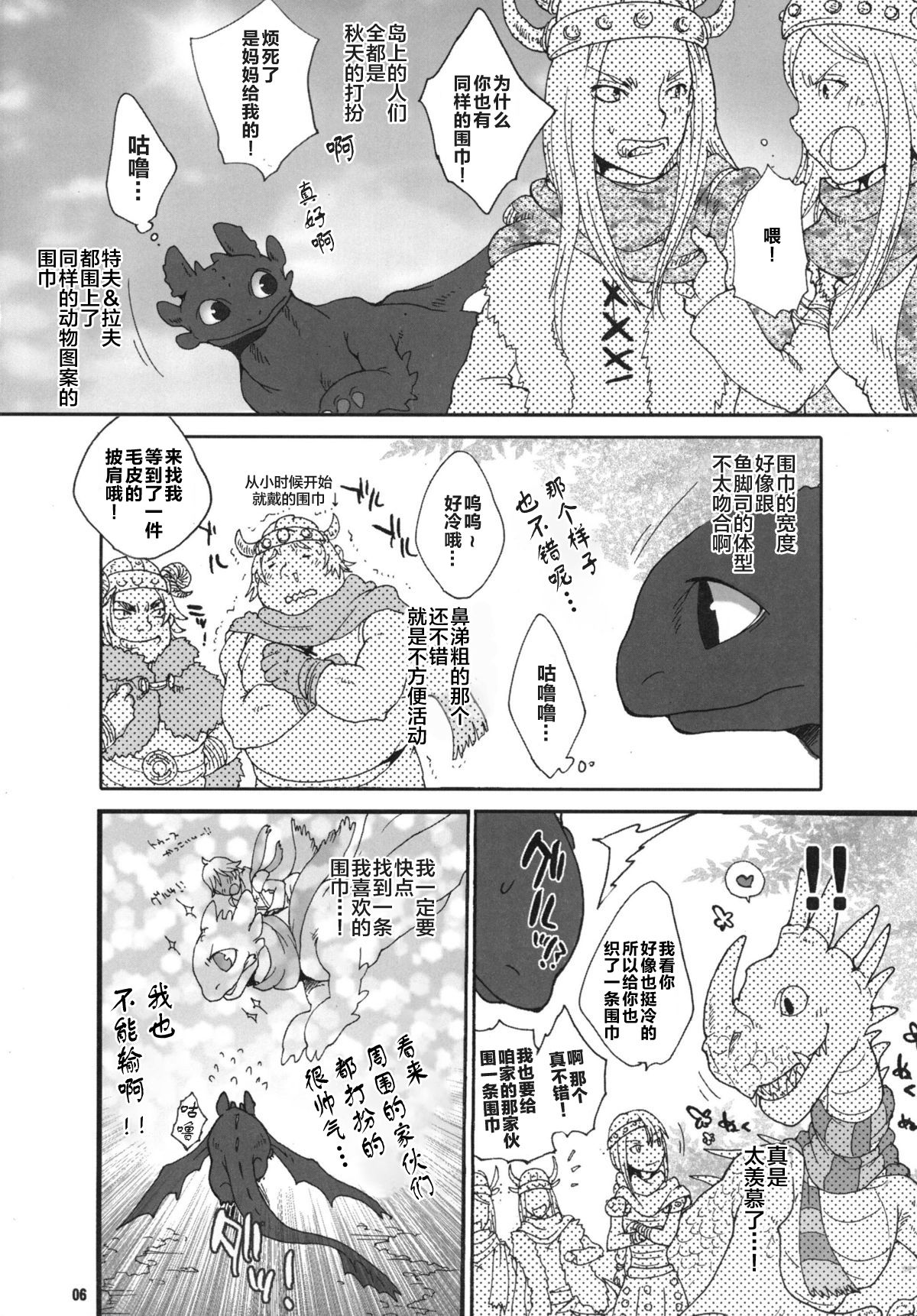 (Fur-st 2) [Kon'na Tokoro no Kin'niku made Kitaeru nante... (Sugoi Kin'niku)] BEST PARTNER5 (How to Train Your Dragon) [Chinese] [逃亡者x新桥月白日语社汉化] page 5 full