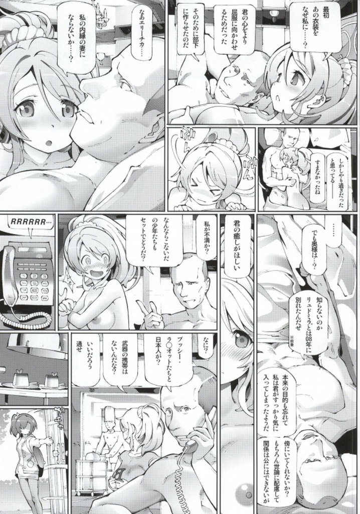 (C86) [METALLTANZ (Tetsumi)] Игрушка императора (Love Live!) page 18 full