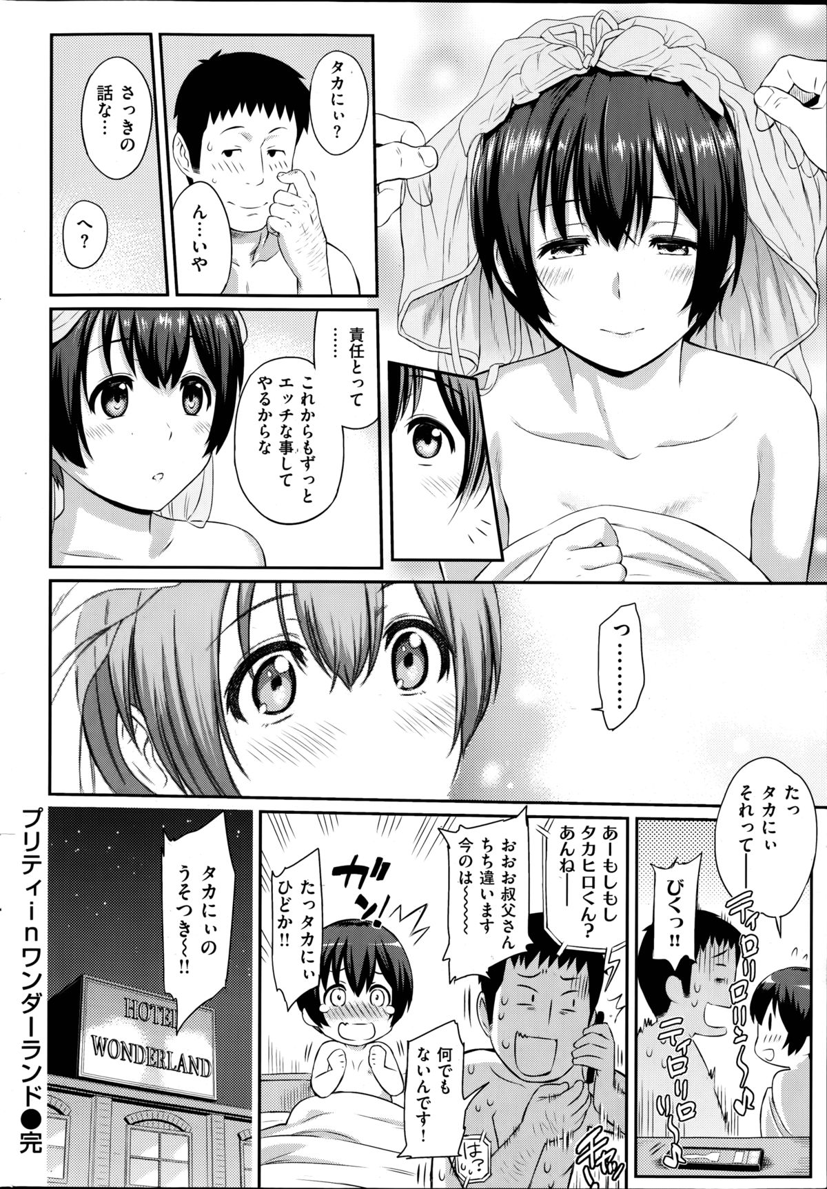 COMIC Shitsurakuten 2014-09 page 30 full