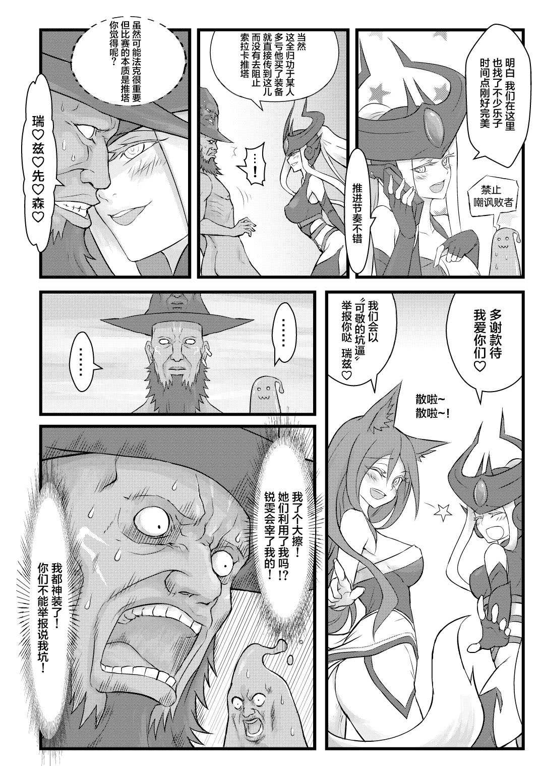 [CreSpirit (Waero)] ININ Renmei (League of Legends) [Chinese] [YuLong&FengXin] page 31 full