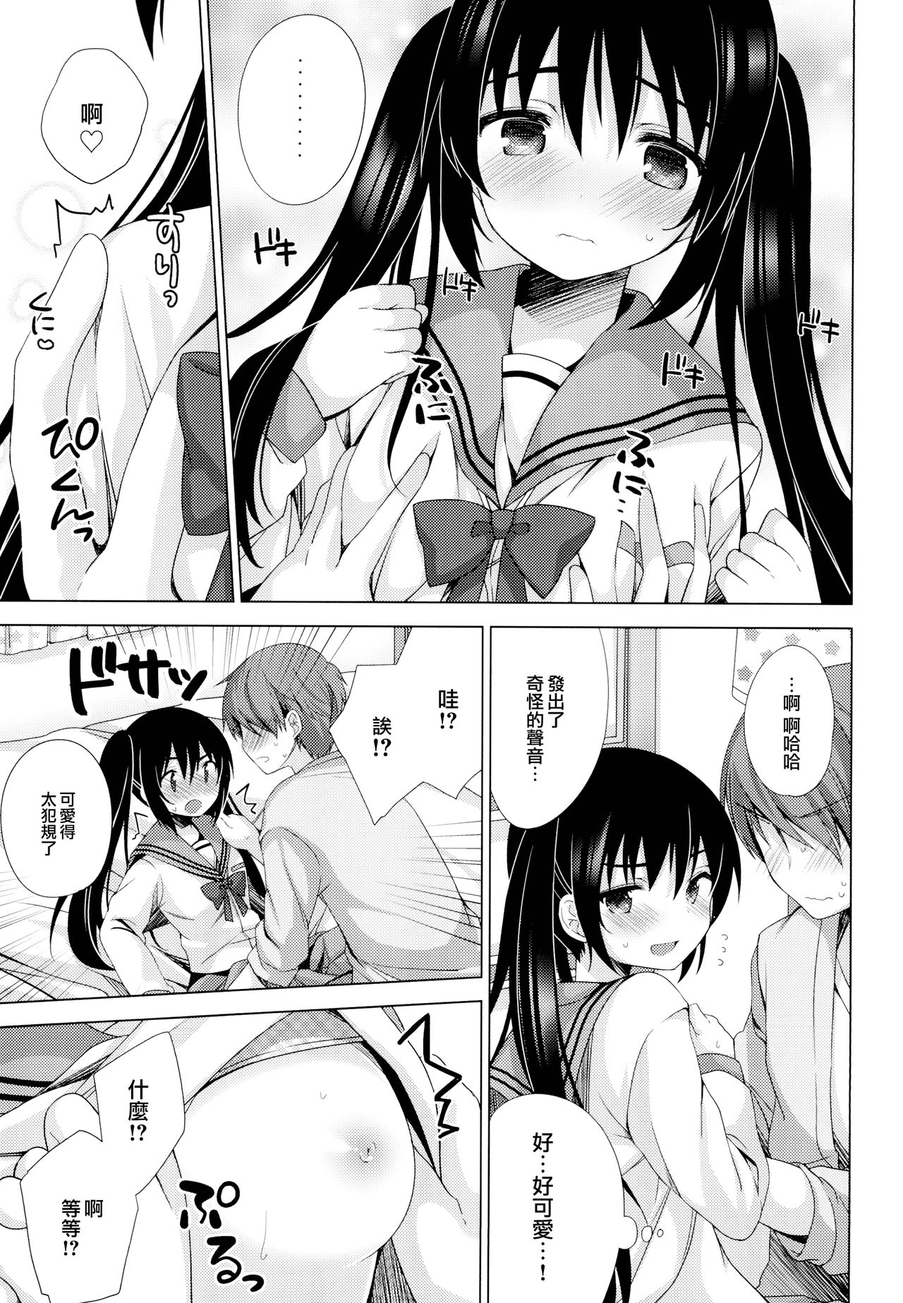 (C95) [Momo9 (Shiratama Yomogi)] Ecchi Sasete Ageyokka? [Chinese] [無邪気漢化組] page 9 full