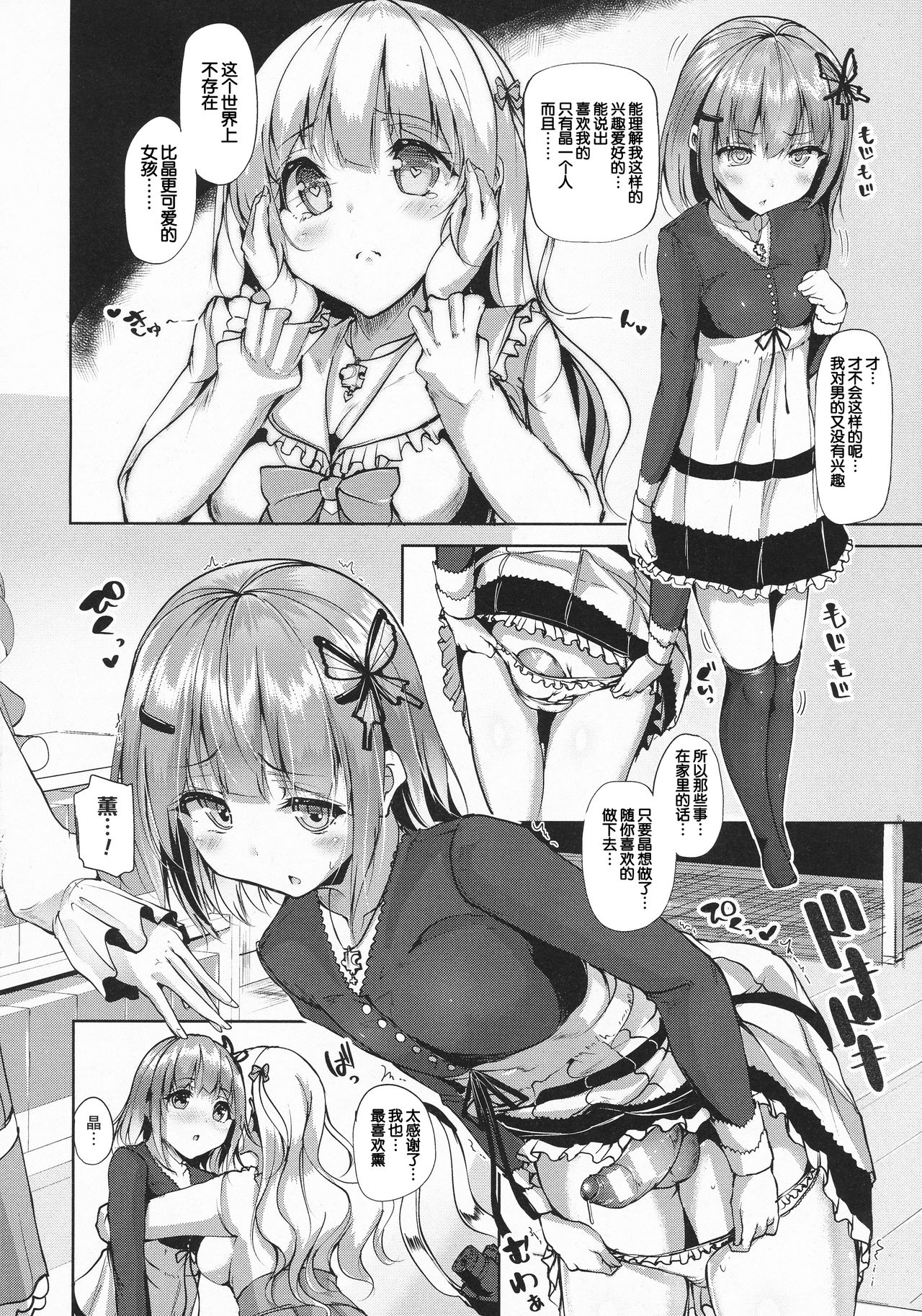 [Mokufuu] Kawai wa Seigi (COMIC Unreal 2016-06 Vol. 61) [Chinese] page 4 full