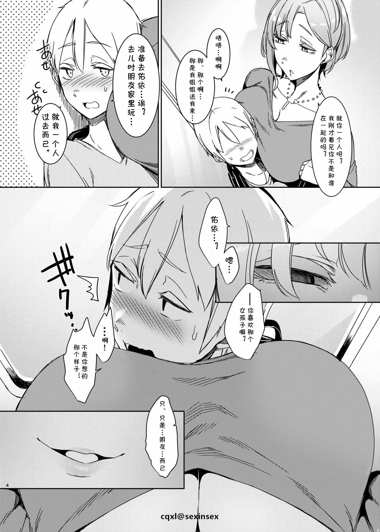 [Nanbou Hitogakushiki (Nakamura Regura)] Mami no Meguri [Chinese] [cqxl自己汉化] [Digital] page 5 full