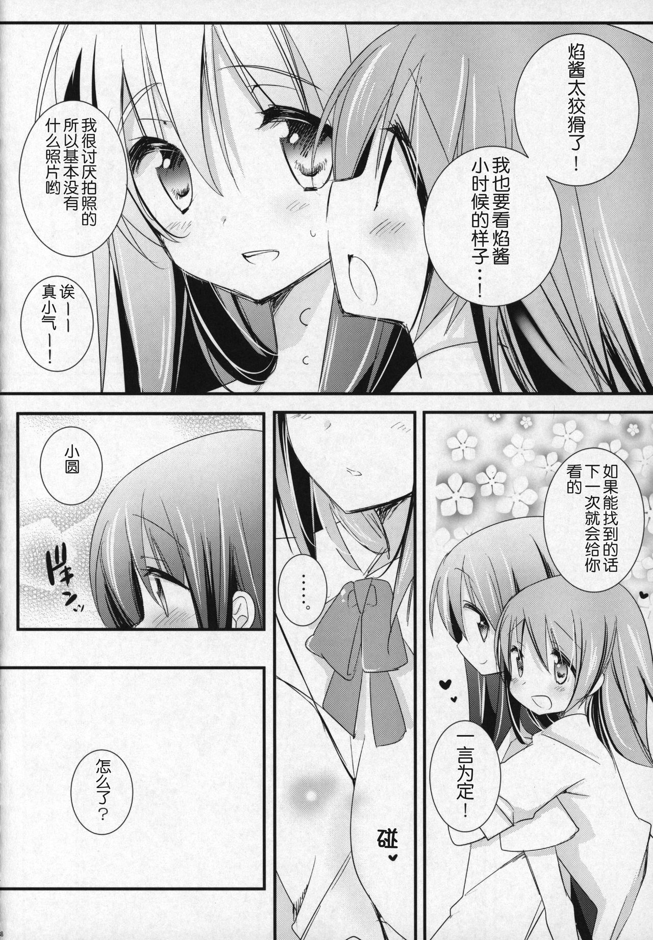 (C91) [Momo9 (Shiratama)] Gyutto Soushuuhen +3 (Puella Magi Madoka Magica) [Chinese] [吼姆喵个人汉化] page 37 full