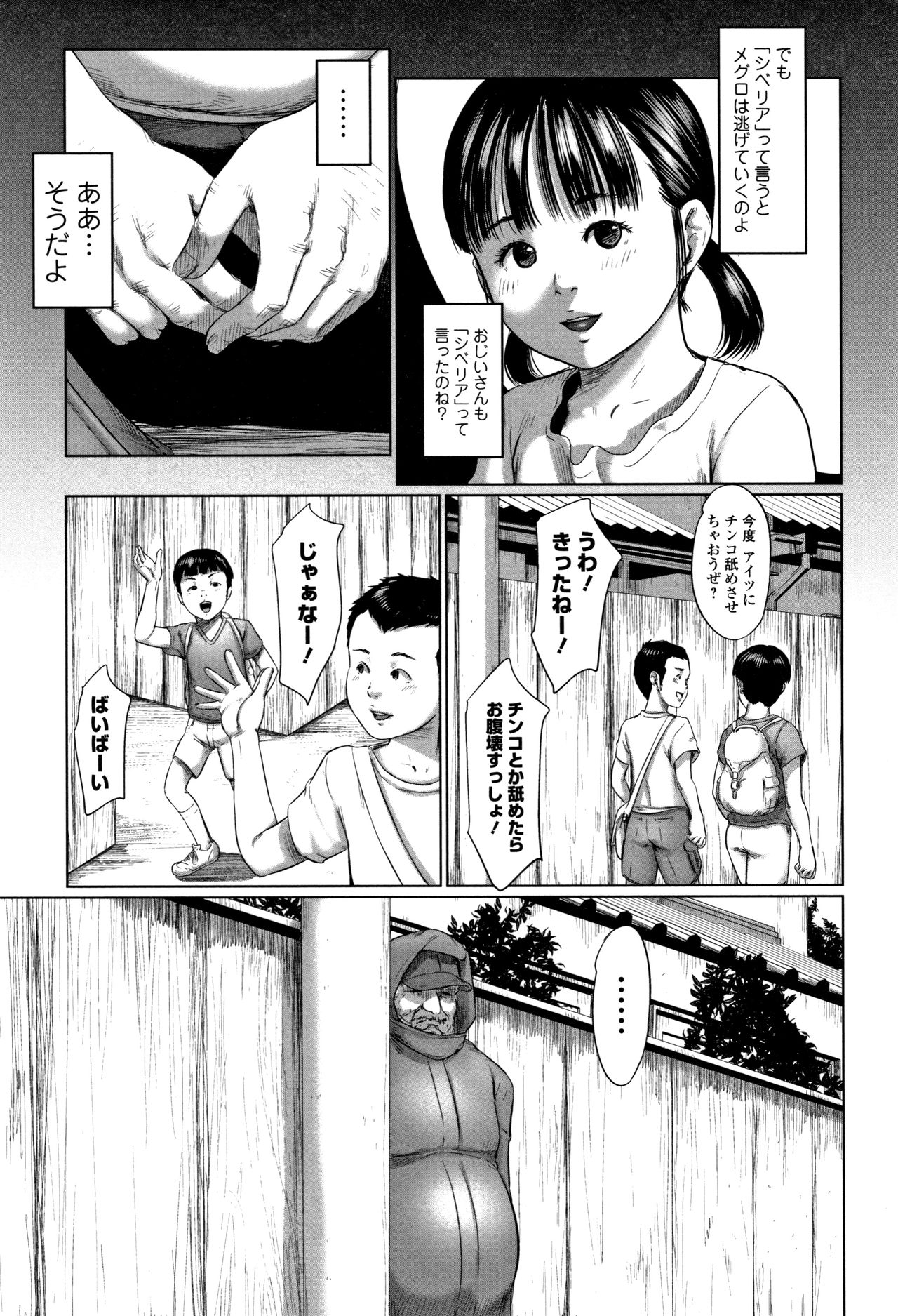 [Shinjima Saki] Robou no Jari page 32 full