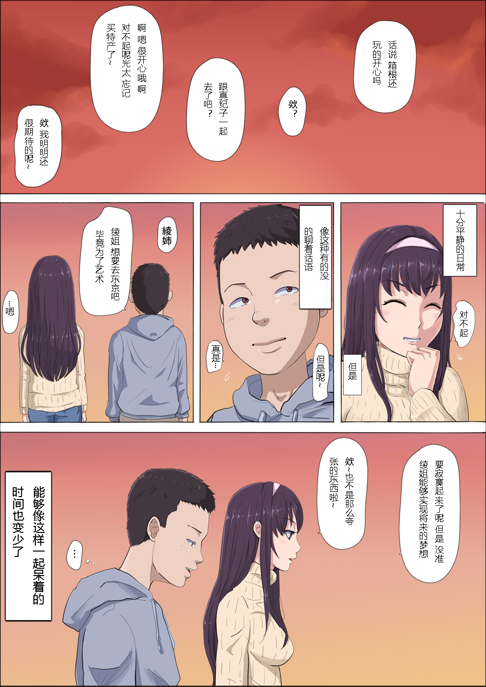 [Cotton House] Aya-nee ~Ubawareta Osananajimi~ [Chinese] page 29 full