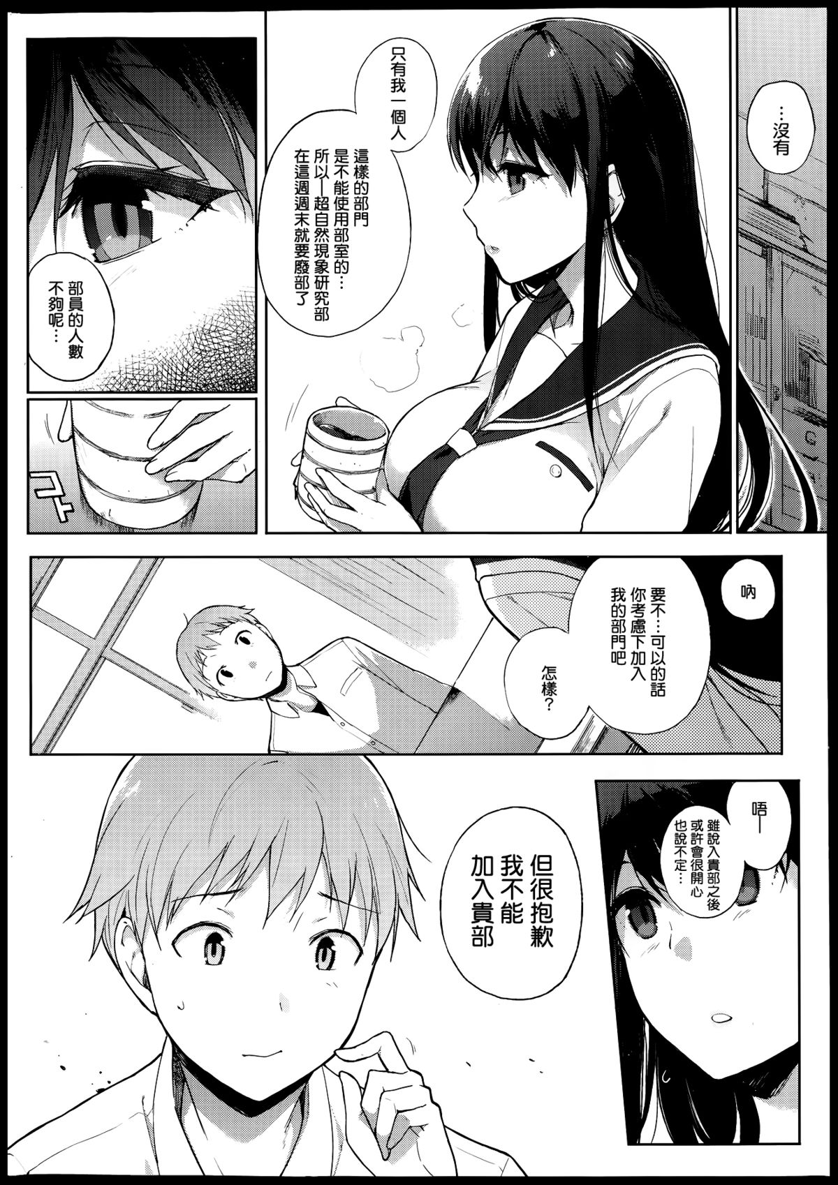 [Sasamori Tomoe] MYSTERY TRAP (COMIC HOTMiLK 2013-09) [Chinese] [無邪気漢化組] page 4 full