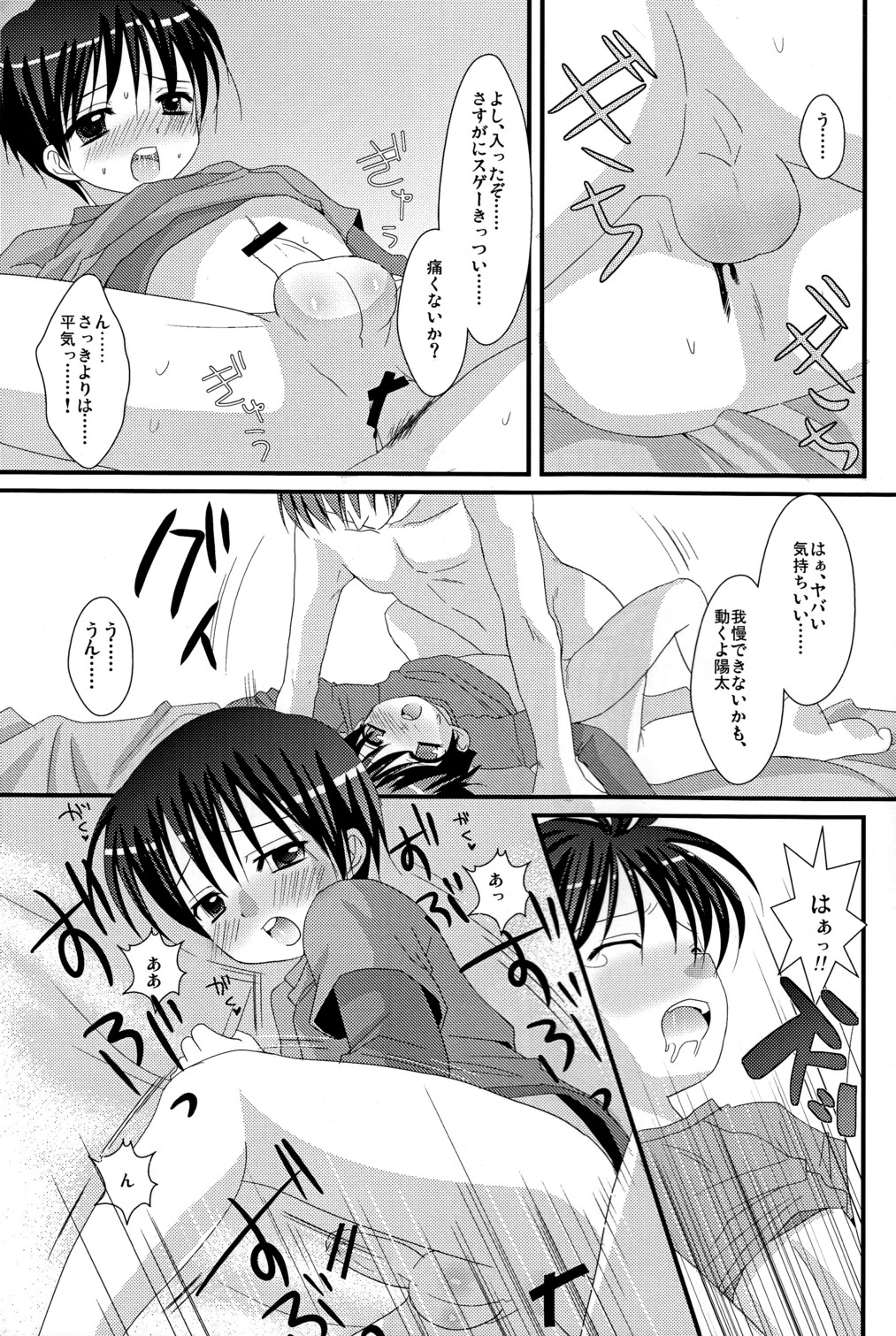 (Shotaket 14) [Kuchi Dake Banchou (Tanakana)] Renai Shounen page 20 full