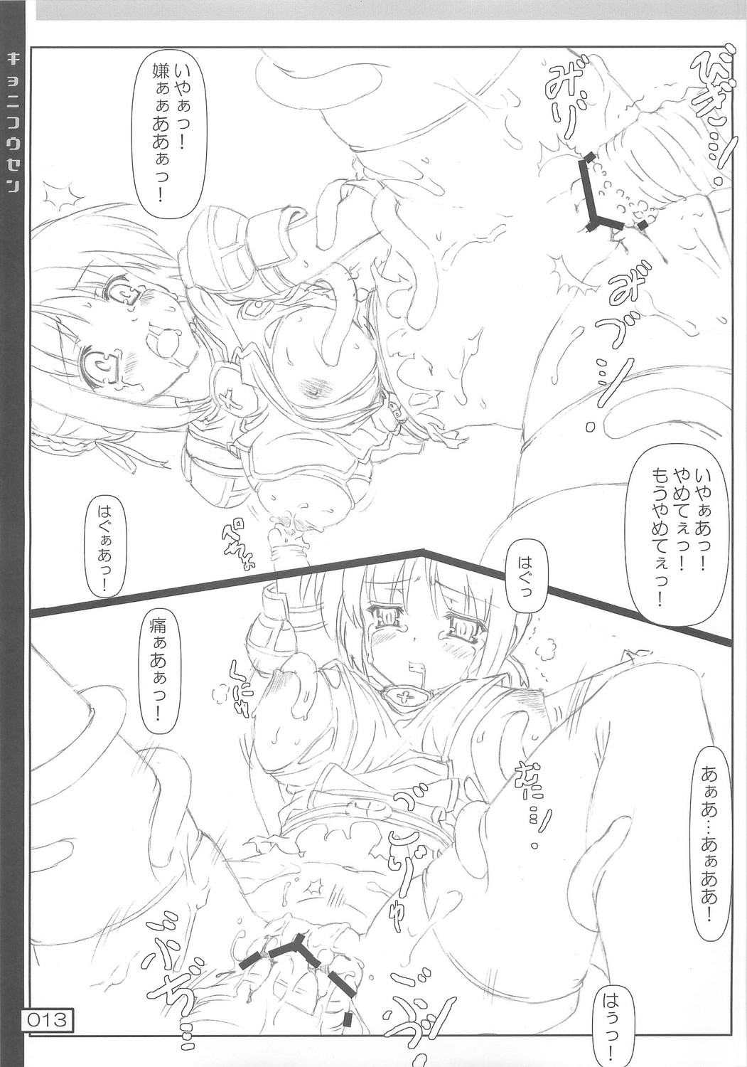 (C74) [Testa Kitchen (Testa)] Kyoni Kousen (Ragnarok Online) page 12 full