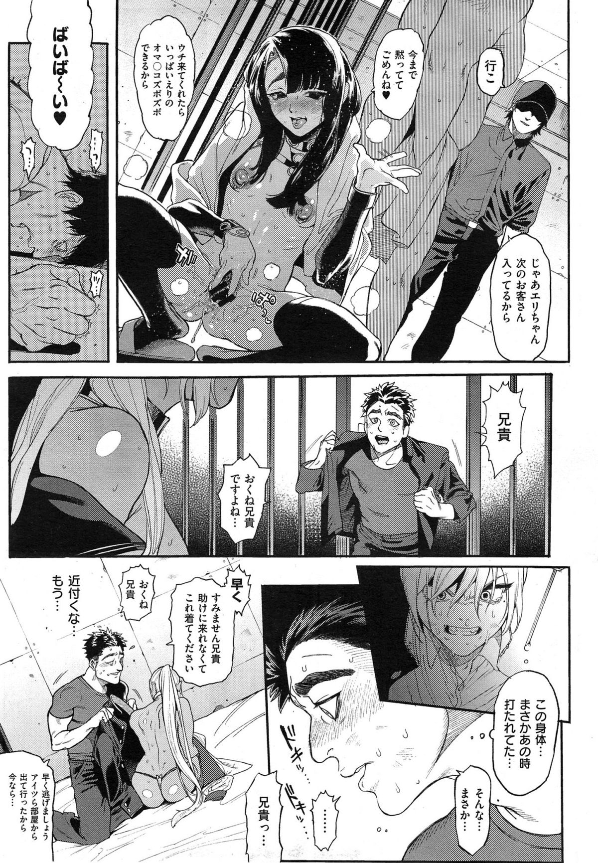 [Samozumo Tooru] Seven Ch. 1-3 page 51 full