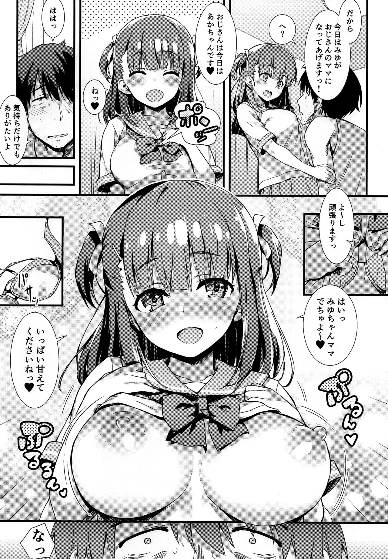 (C96) [Mugenkidou A (Tomose Shunsaku)] Boku o Dame ni Suru Miyu-chan page 6 full
