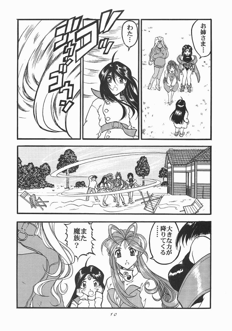 [Studio Rakugaki Shachuu (Tukumo Keiichi)] Ah! Megamigui-sama! (Ah! My Goddess) page 9 full